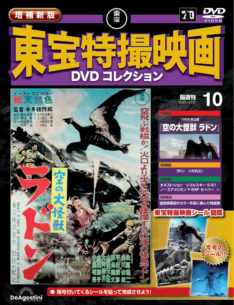 増補新版 東宝特撮映画DVDコレクション 第10号