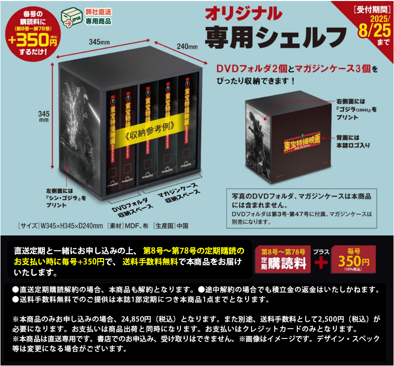 プレミアムオファー「オリジナル専用シェルフ」