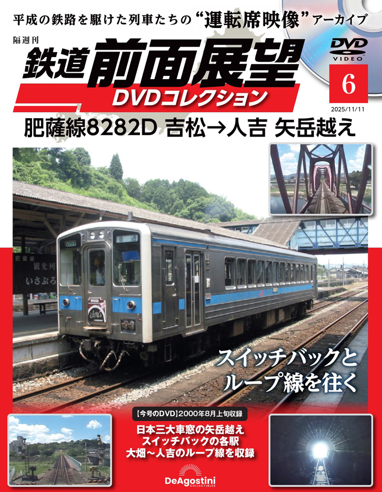 鉄道 前面展望DVDコレクション 第6号