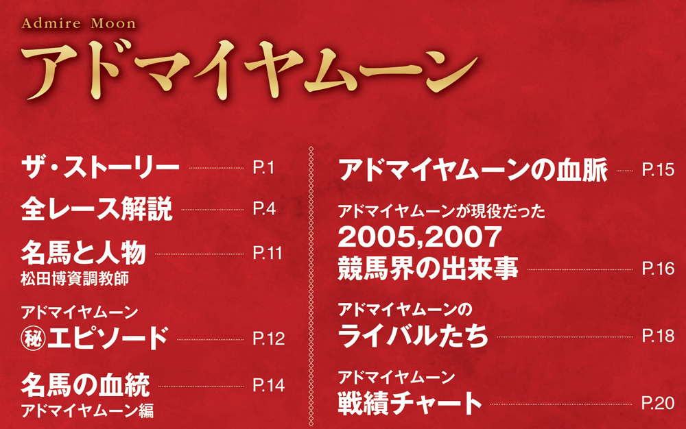 日本の名馬・名勝負 第27号 | デアゴスティーニ公式