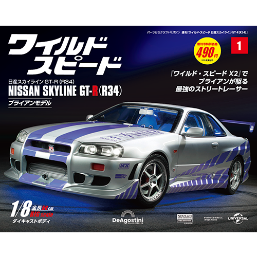 ワイルド スピード NISSAN SKYLINE GT-R(R34)