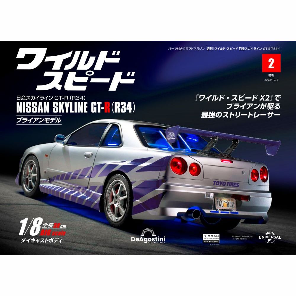 ワイルド・スピード 日産スカイラインGT-R（R34） 第2号