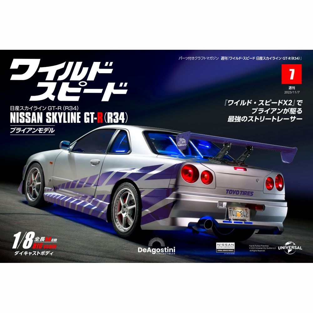 ワイルド・スピード 日産スカイラインGT-R（R34） 第7号