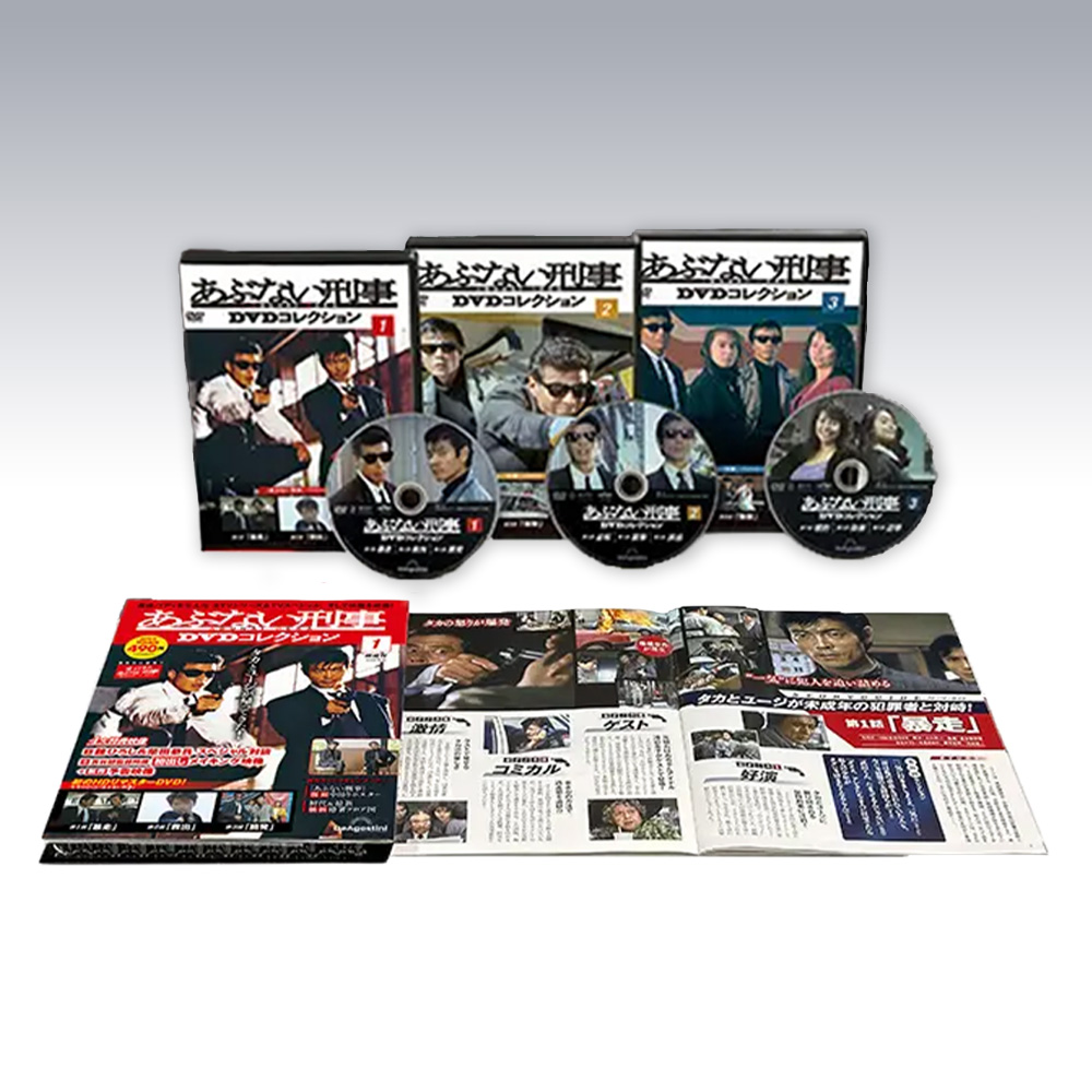 あぶない刑事DVDコレクション【全34号】セット（先着ギフト付き