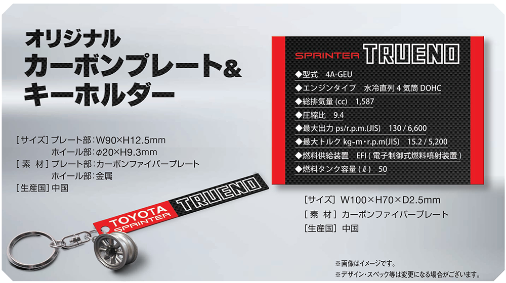 スプリンタートレノ AE86 【全110号】キット（先着ギフト付き
