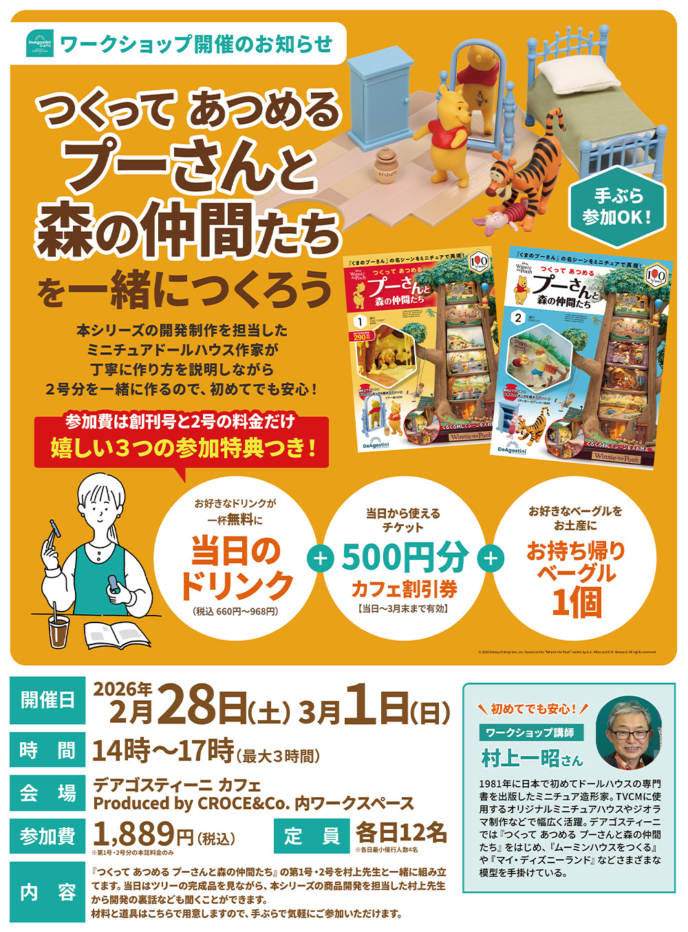 ワークショップ 『つくってあつめるプーさんと森の仲間たち』を一緒につくろう