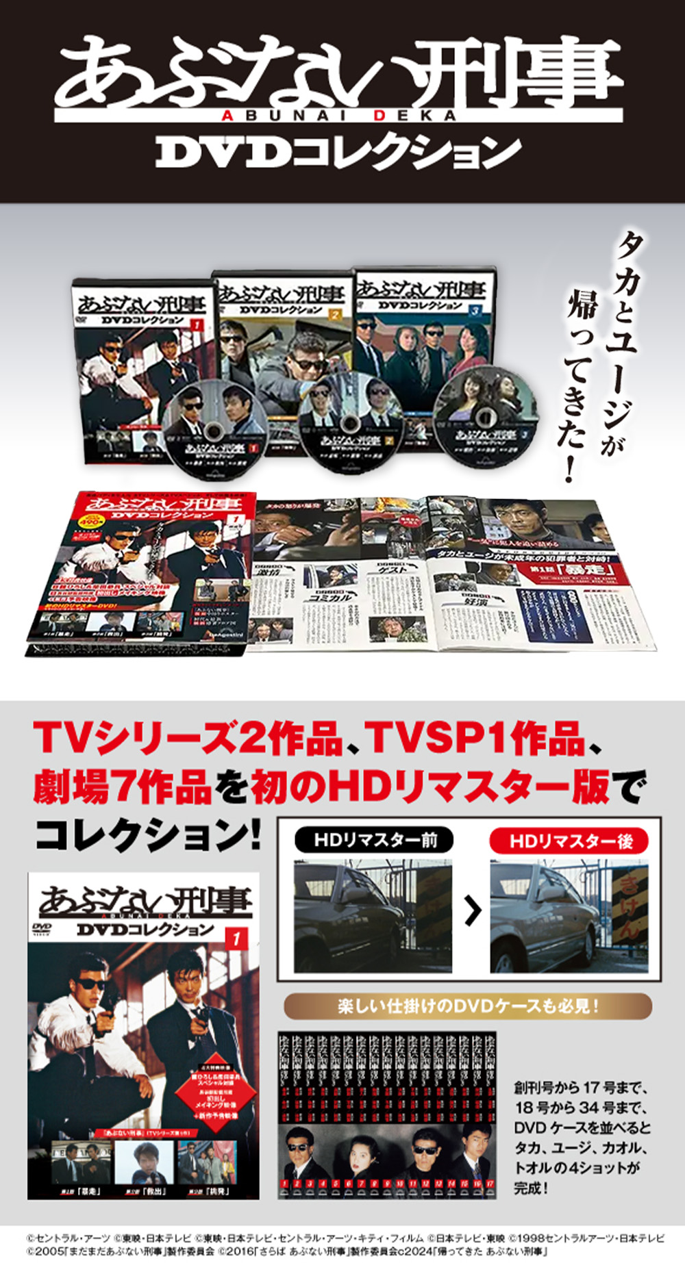 あぶない刑事DVDコレクション【全34号】セット
