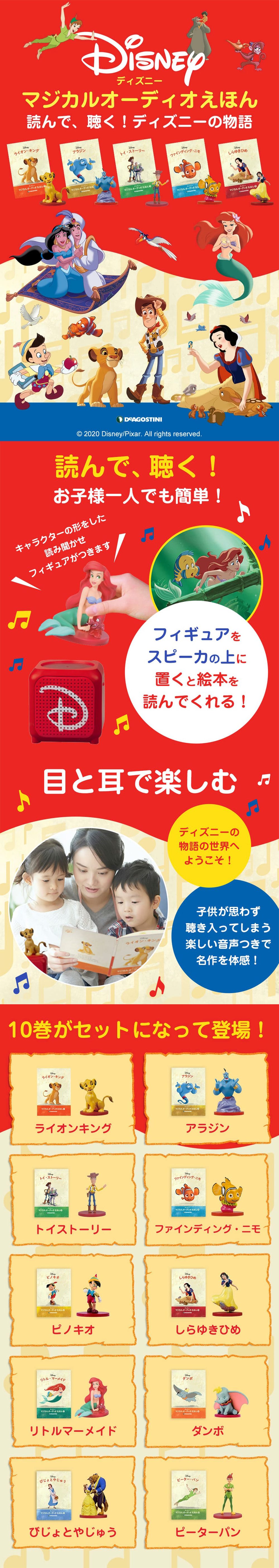 ディズニー マジカルオーディオえほん 読んで、聴く!ディズニーの物語