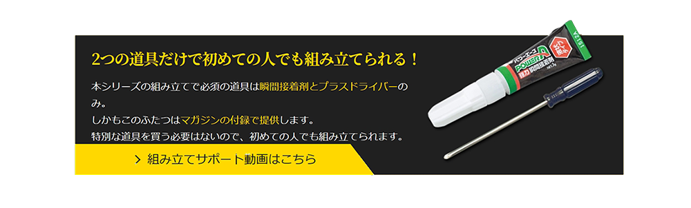 組み立てサポート動画