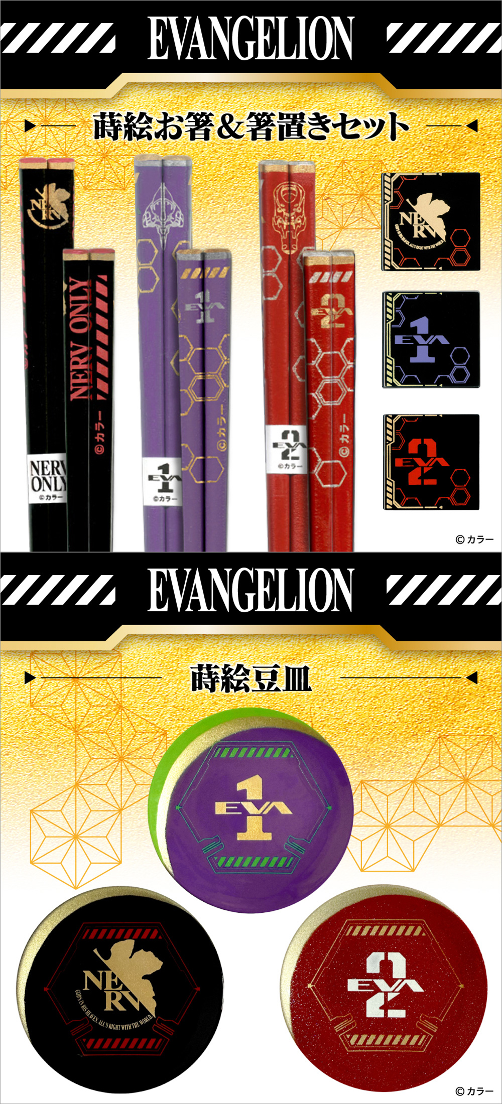 エヴァンゲリオン　蒔絵お箸＆箸置きセット（初号機）