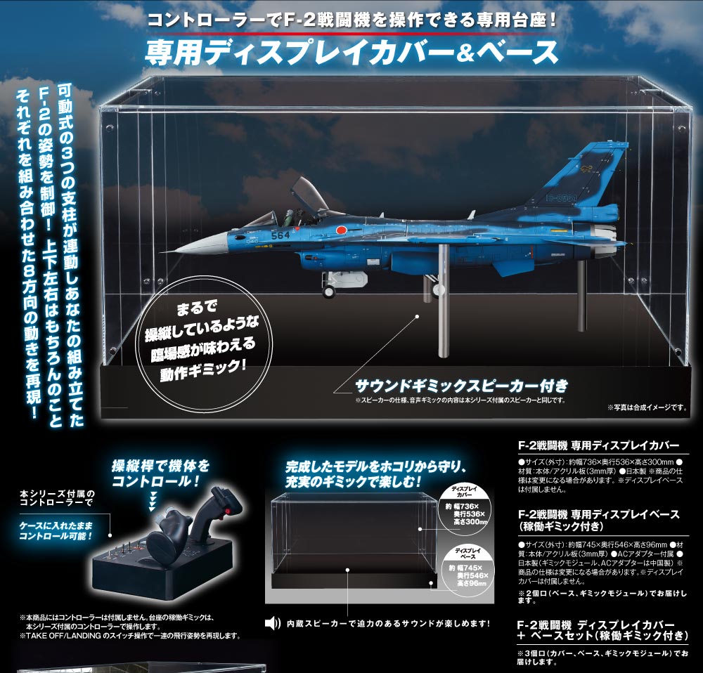 F-2戦闘機専用ディスプレイカバー＆ベース