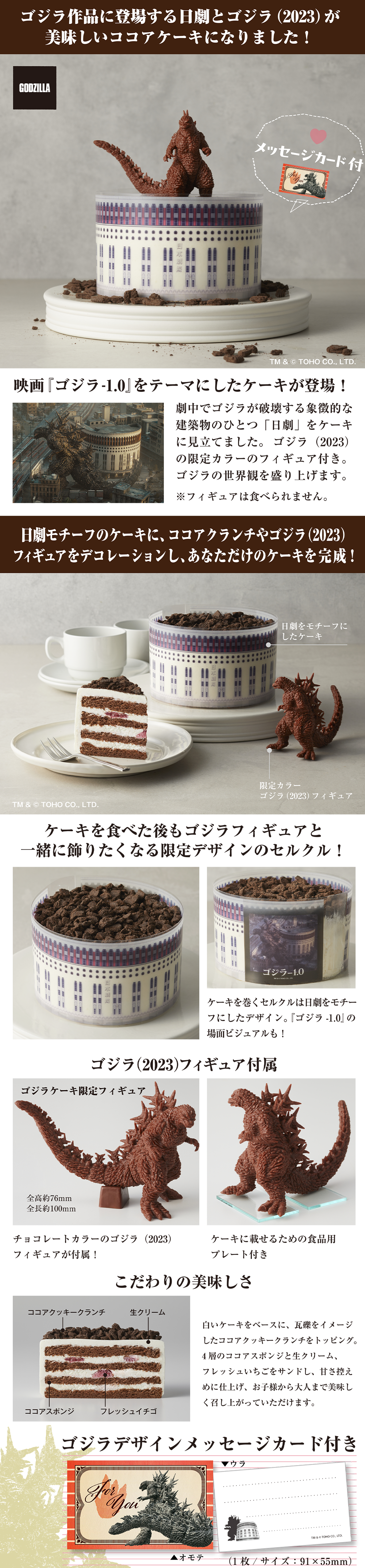 ゴジラケーキ（日劇ver.)  