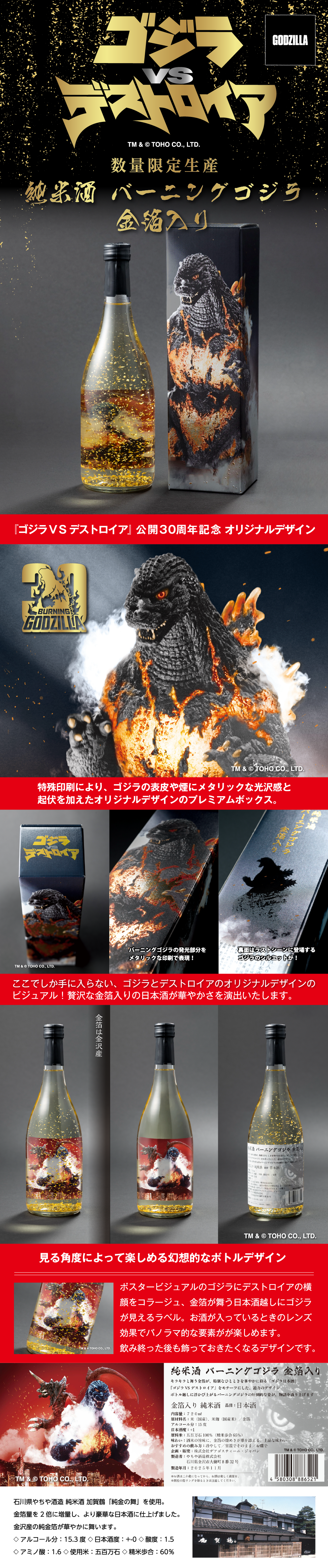 純米酒　バーニングゴジラ　金箔入り 720ml