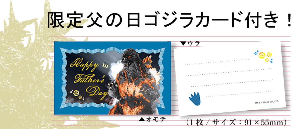 限定父の日メッセージカード