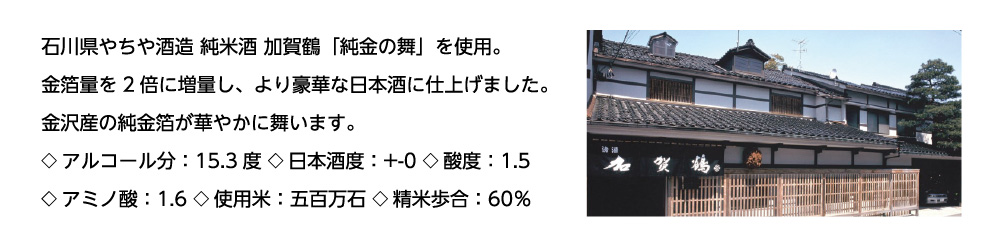 石川県やちや酒造