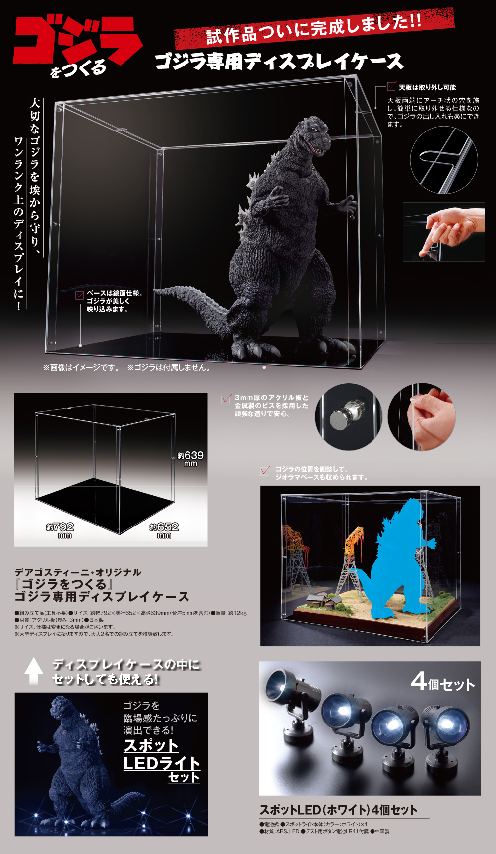 ゴジラをつくる」ゴジラ専用ディスプレイケース | デアゴスティーニ公式 