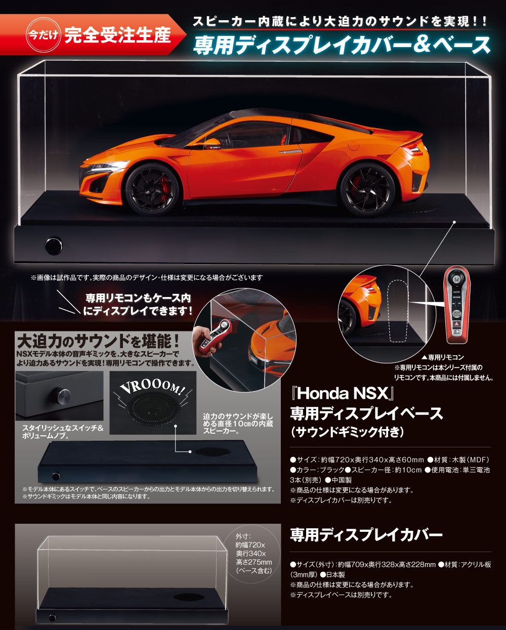 Honda NSX』専用ディスプレイベース | デアゴスティーニ公式