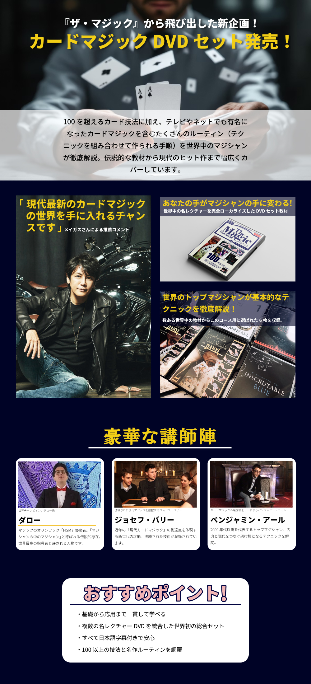 カードマジックDVDセット発売！