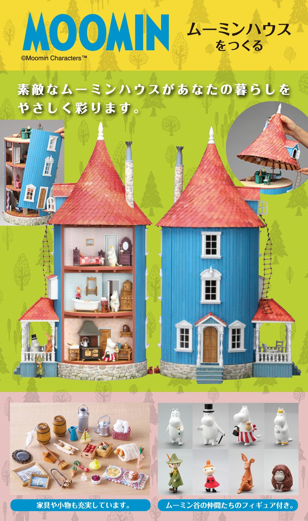 ムーミンハウスをつくる【全110号】キット