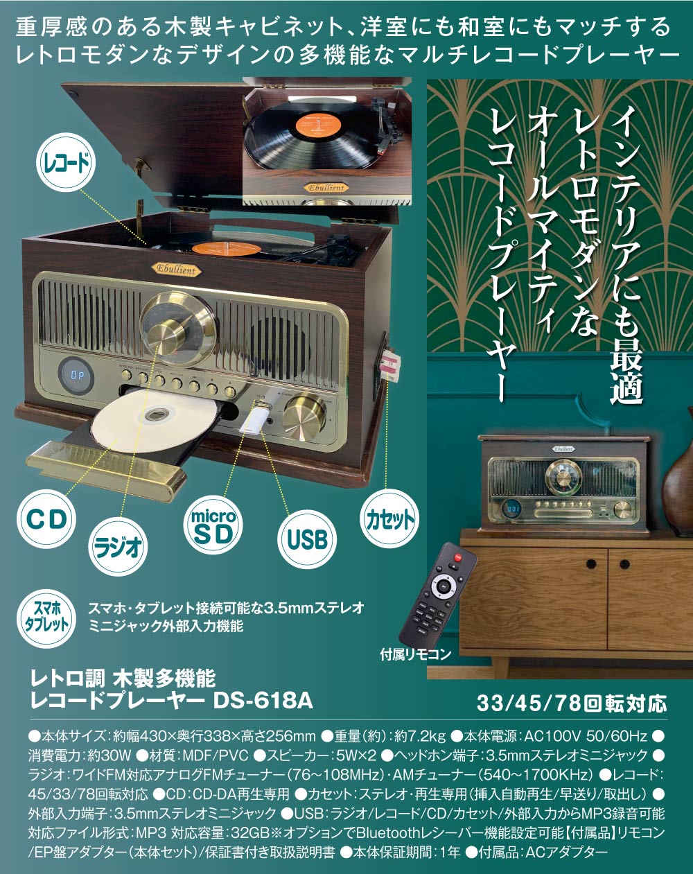 レトロ調木製多機能レコードプレーヤー DS-618A