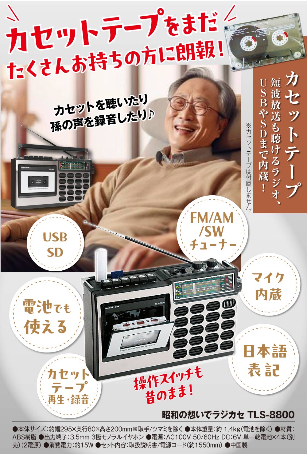 昭和の想いでラジカセ TLS-8800