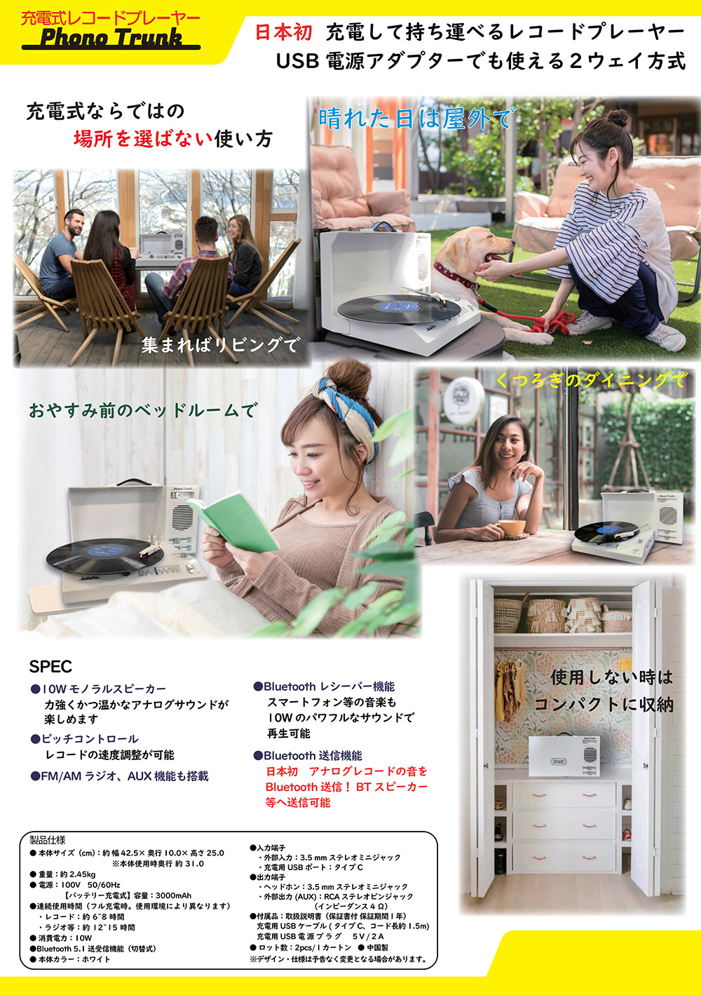 フォノトランク