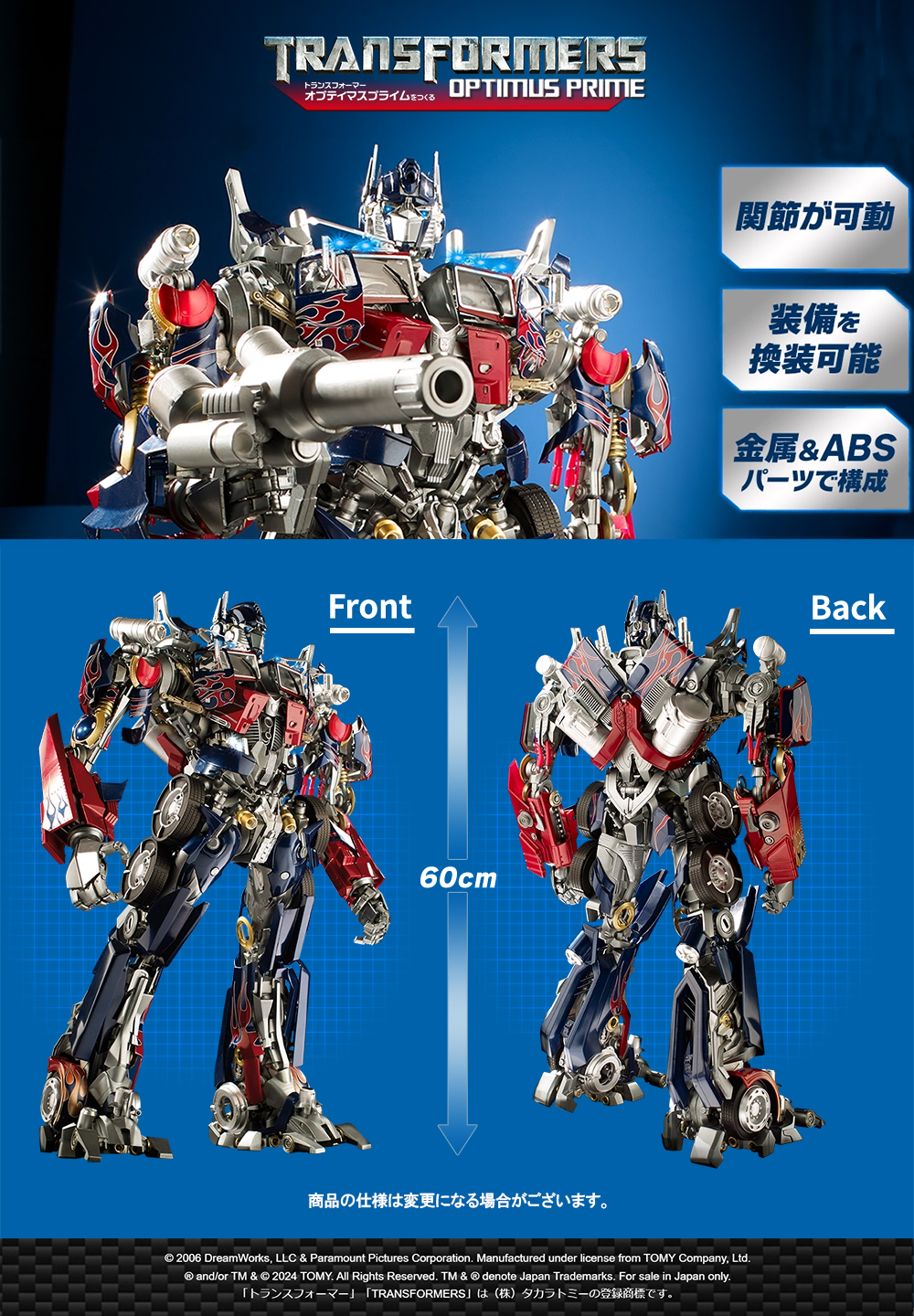 トランスフォーマー オプティマスプライムをつくる【全115号】キット