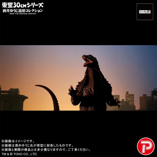 酒井ゆうじ造形コレクション ゴジラ(2003)