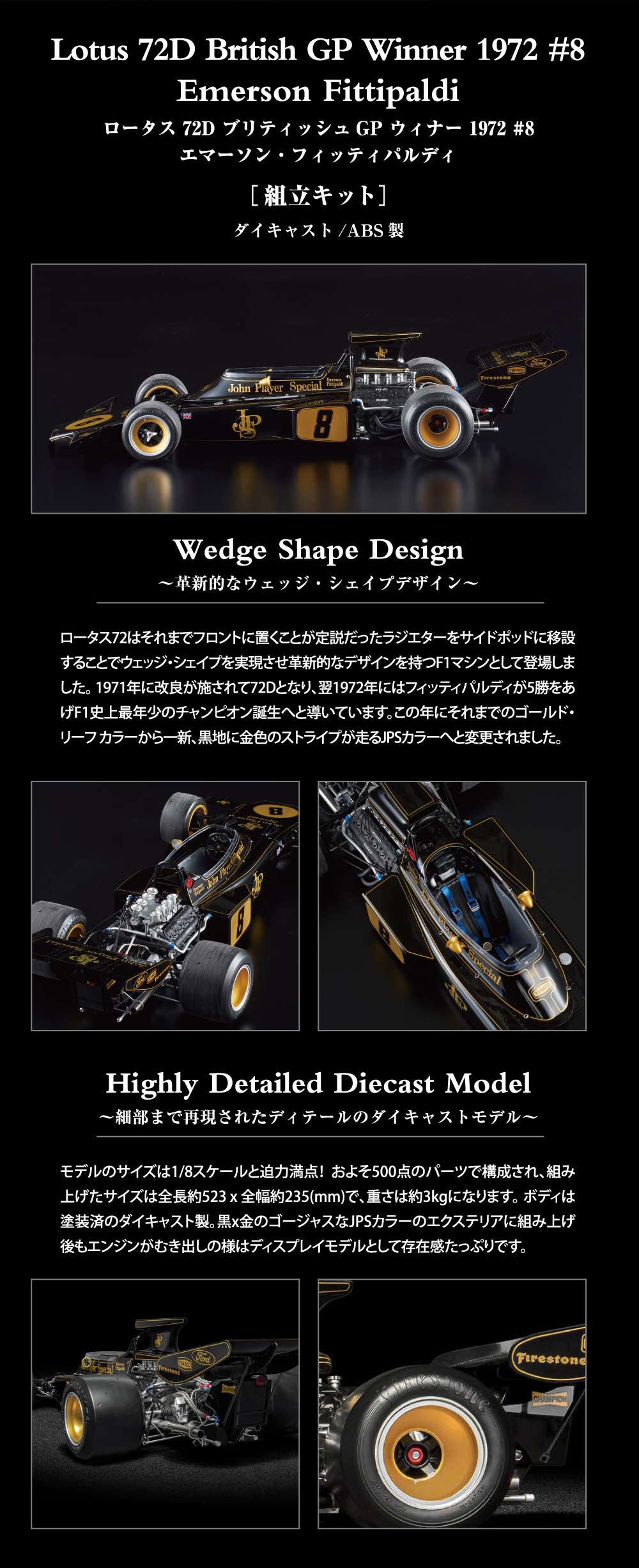 ポケール 1/8 ロータス 72D ブリティッシュGP