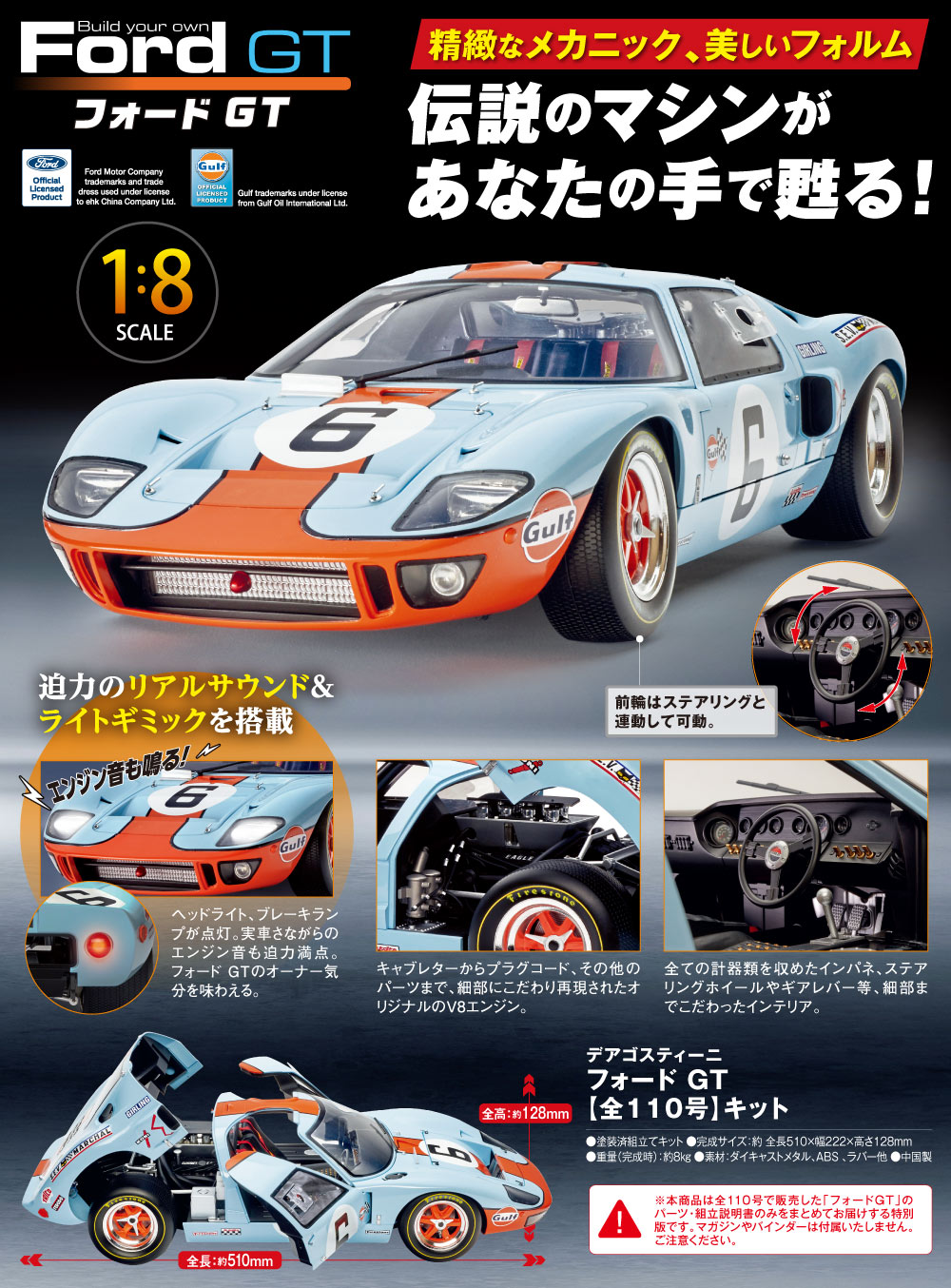 フォードGT【全110号】キット