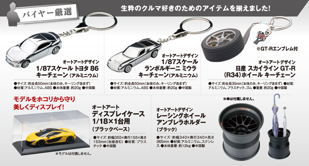 オートアート キーチェーン