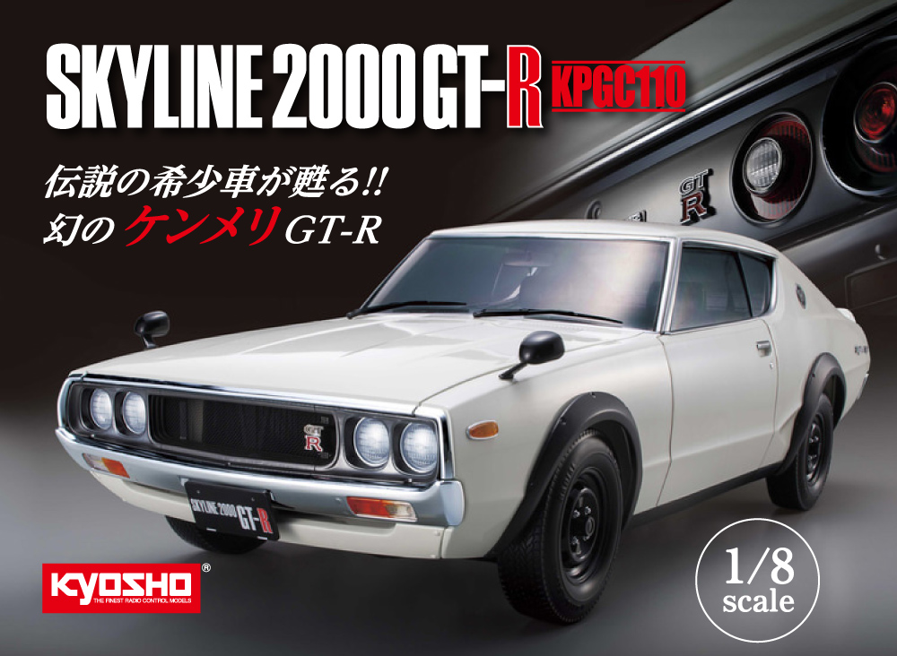 スカイライン2000GT-R【全100号】キット