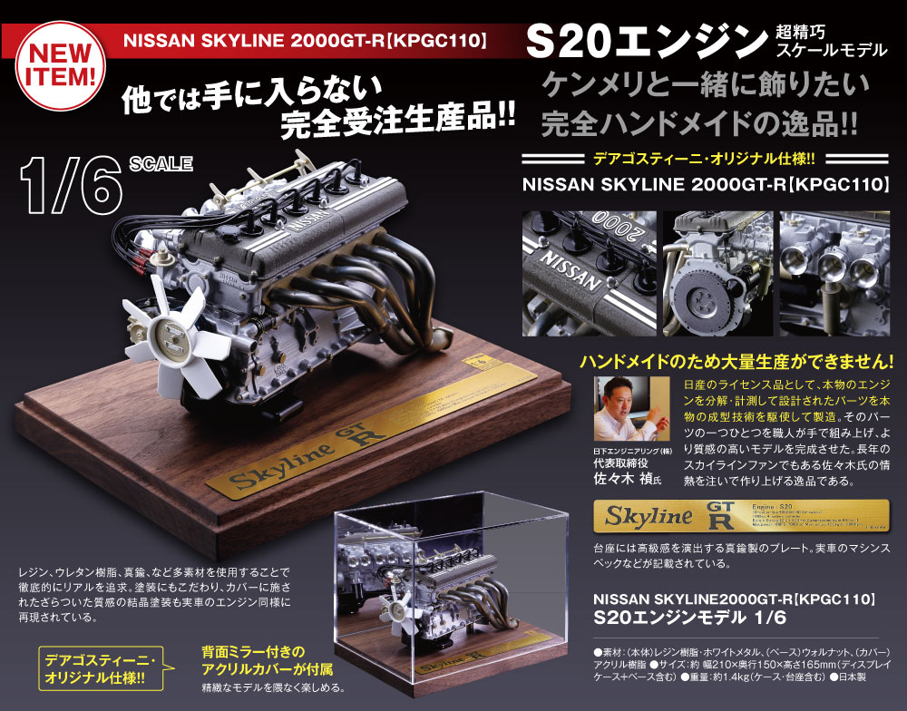 SKYLINE2000GT-Rエンジン