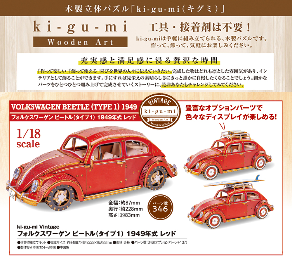 ki-gu-mi フォルクスワーゲンビートルレッド