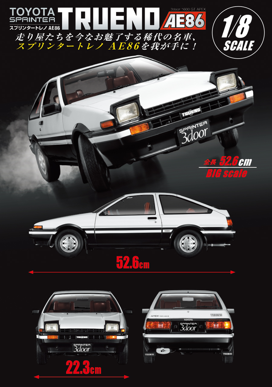 スプリンタートレノ AE86