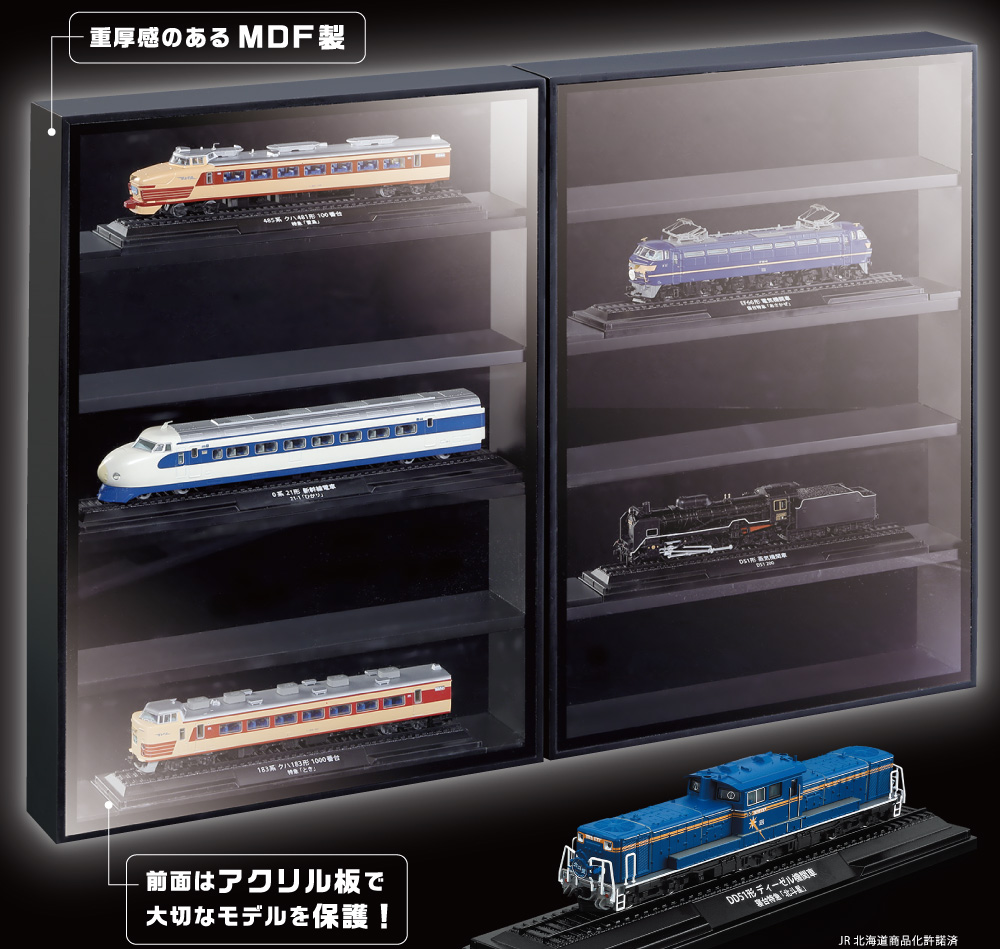 『鉄道車両金属モデルコレクション』ケース＆スペーサー