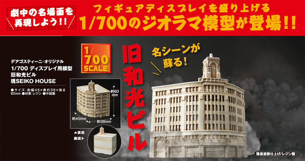 旧和光ビル