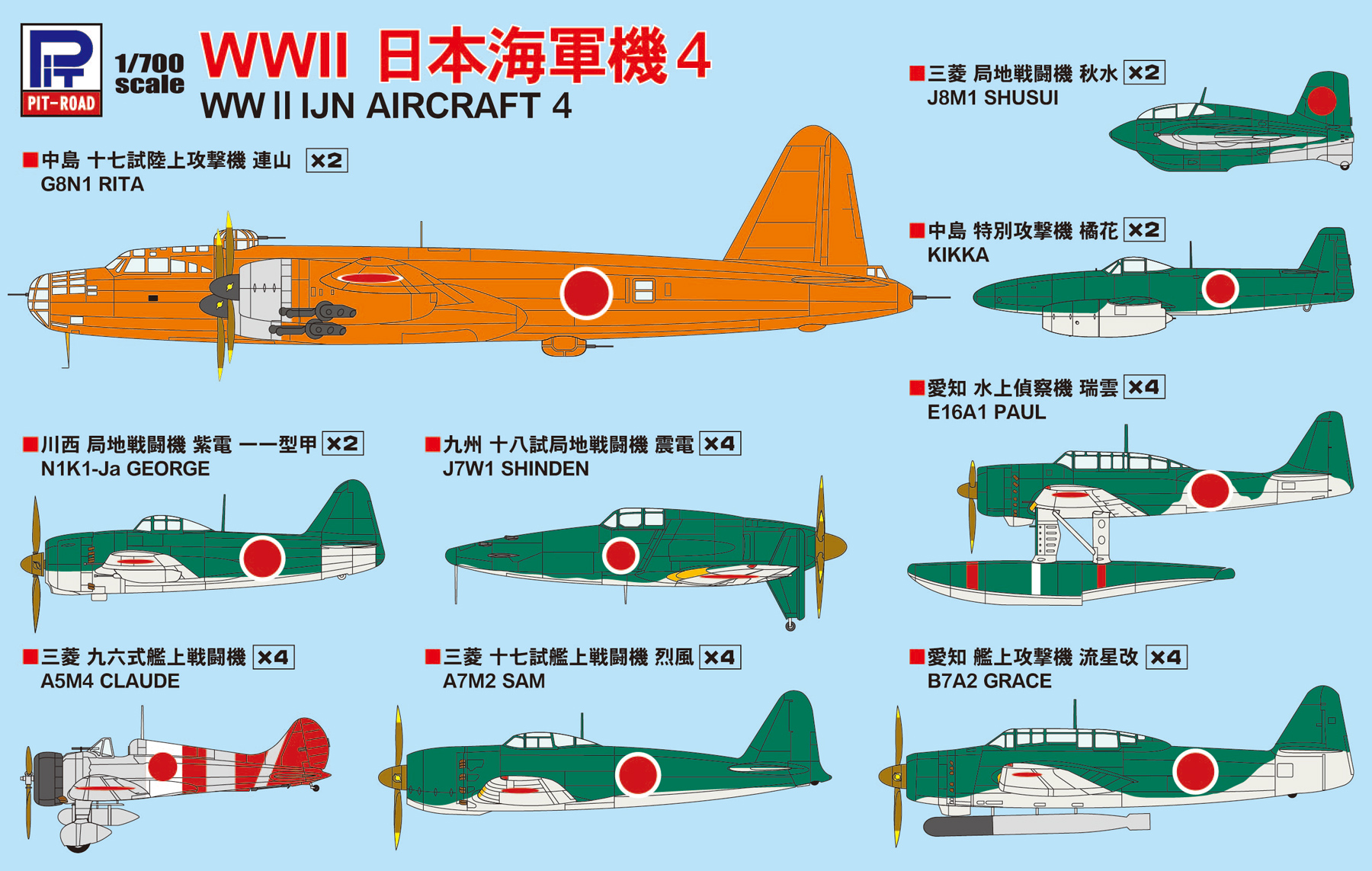 日本海軍機4