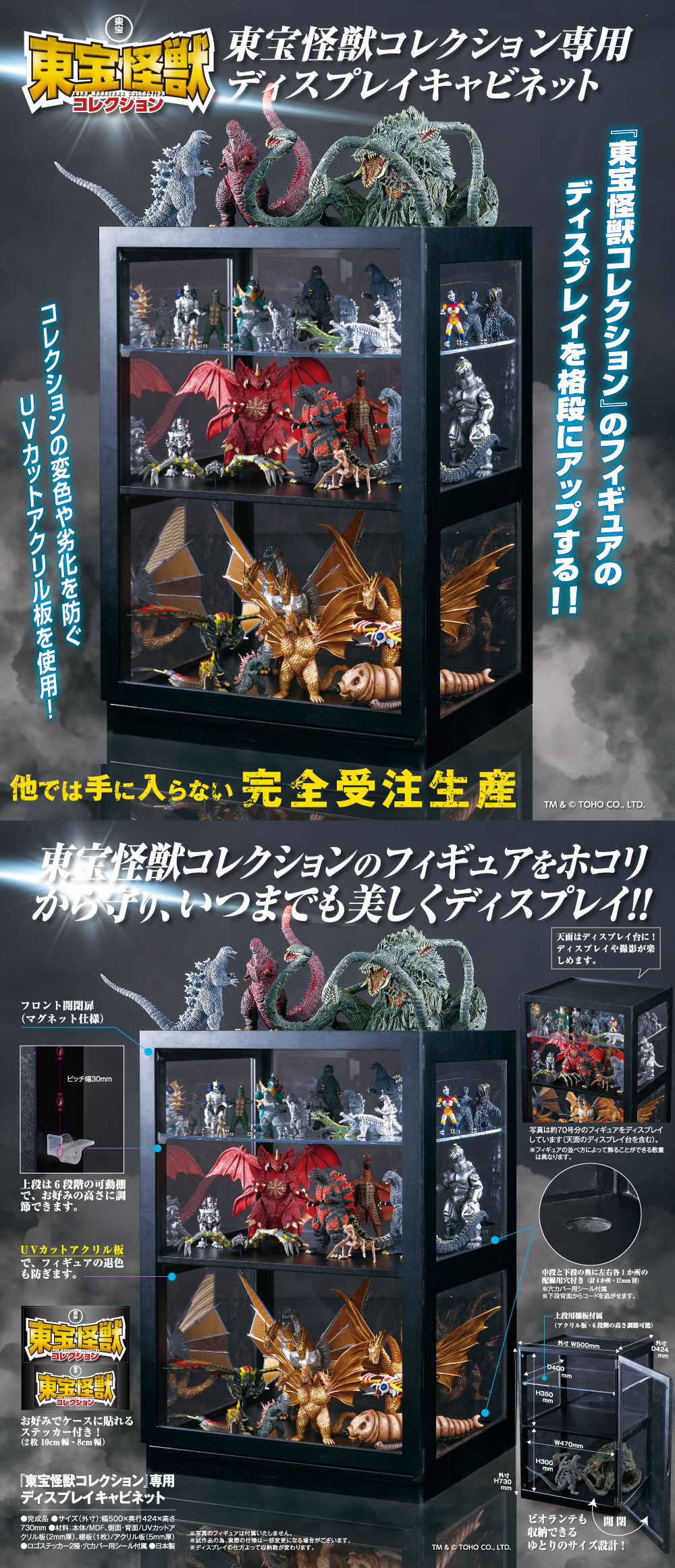 『東宝怪獣コレクション』専用ディスプレイキャビネット