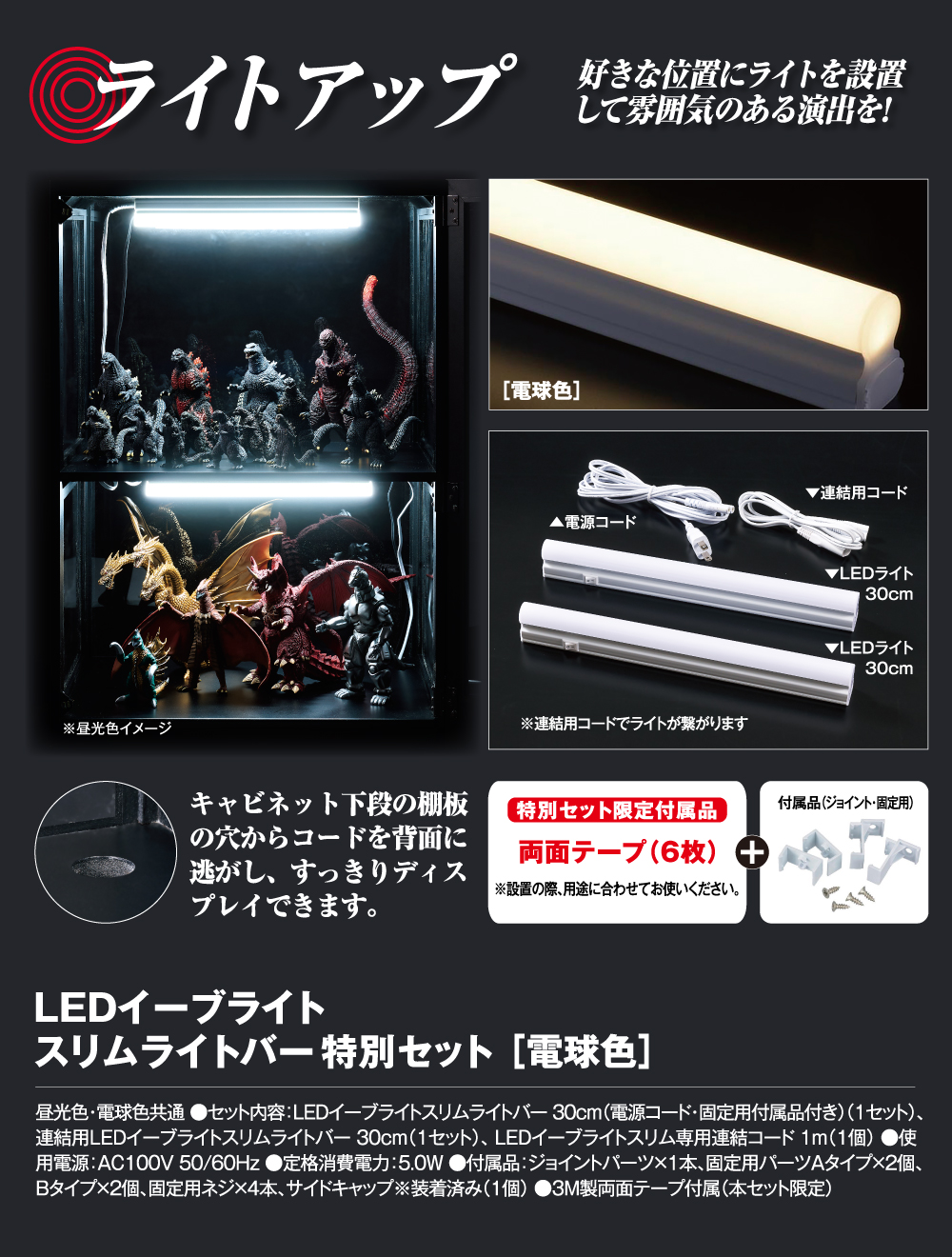 LEDイーブライトスリムライトバー特別セット（電球色）