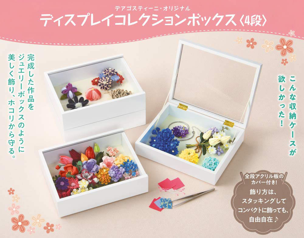 ディスプレイコレクションボックス〈4段〉