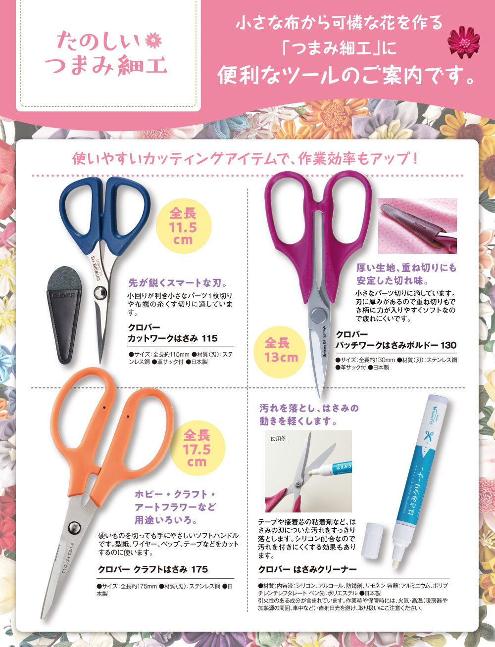 たのしい つまみ細工