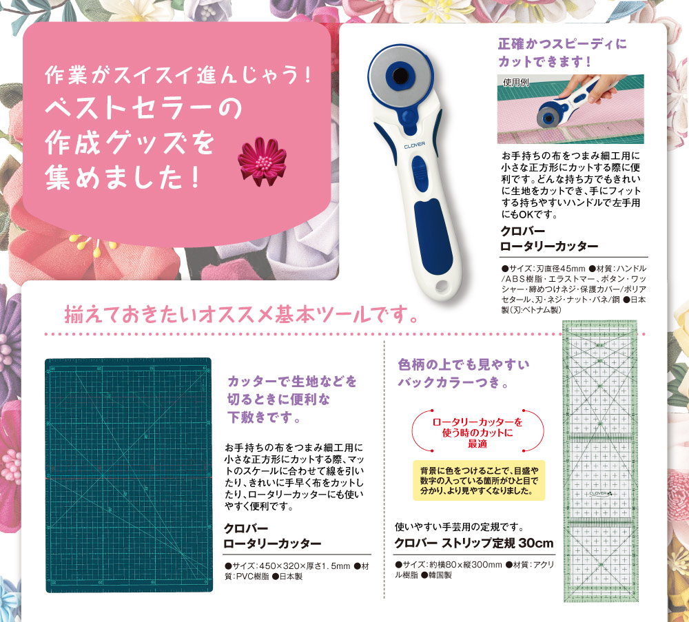 たのしい つまみ細工