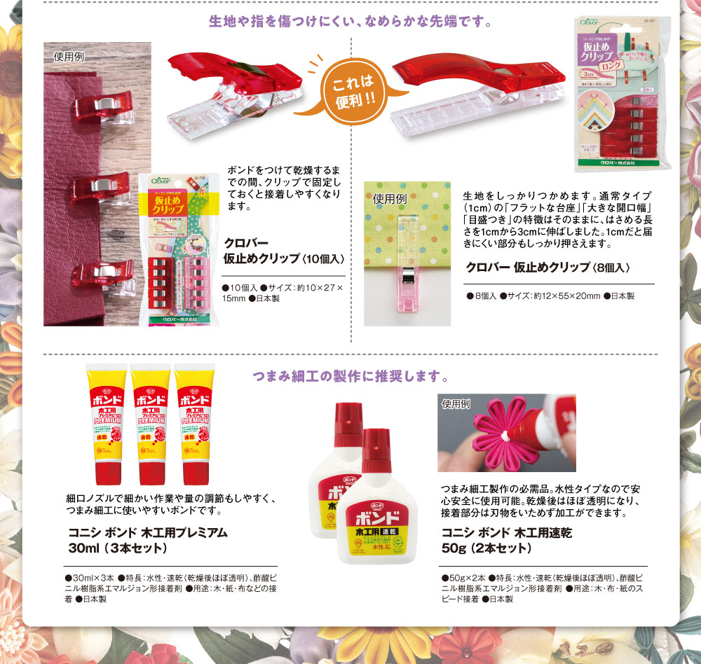 たのしい つまみ細工