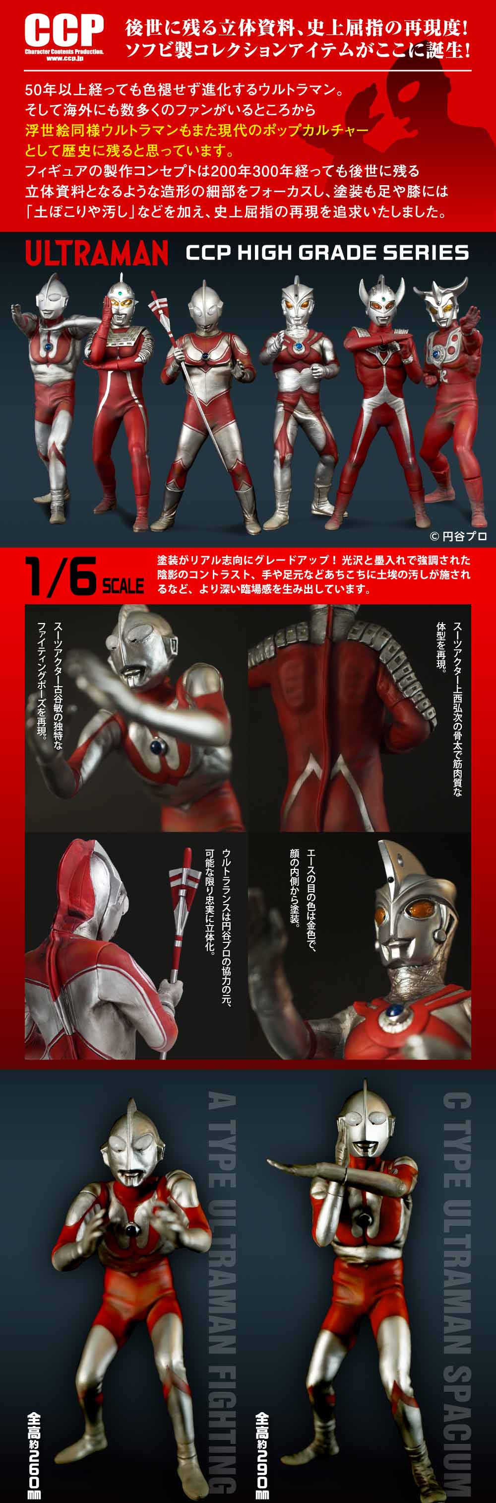 16 ウルトラマン