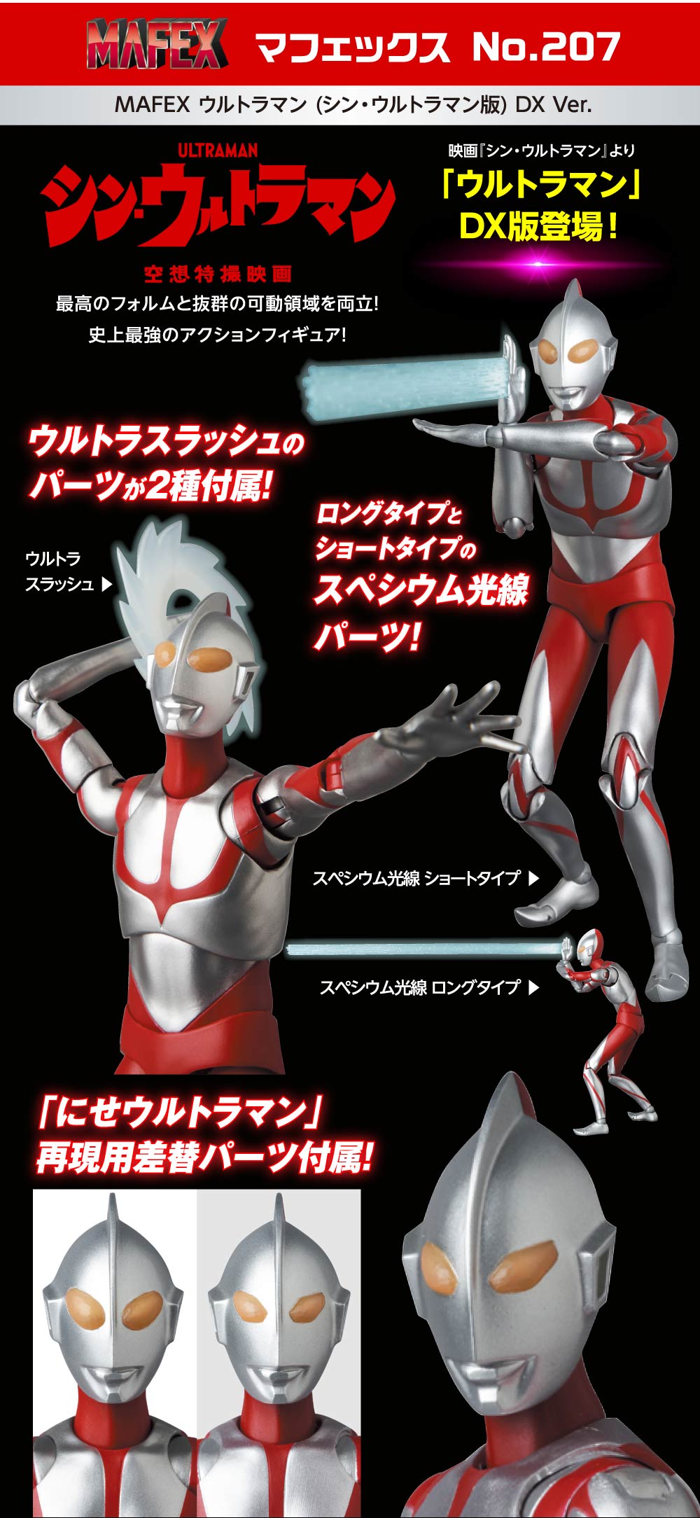 MAFEX ウルトラマン(シン・ウルトラマン版) DX | デアゴスティーニ公式