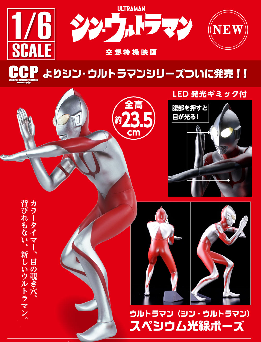 1/6 ウルトラマン