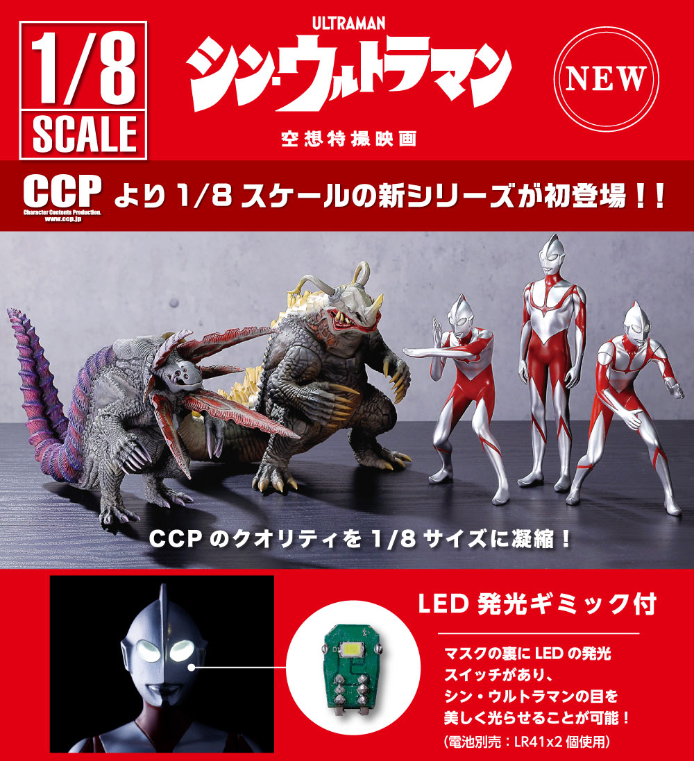 1/8 ウルトラマン