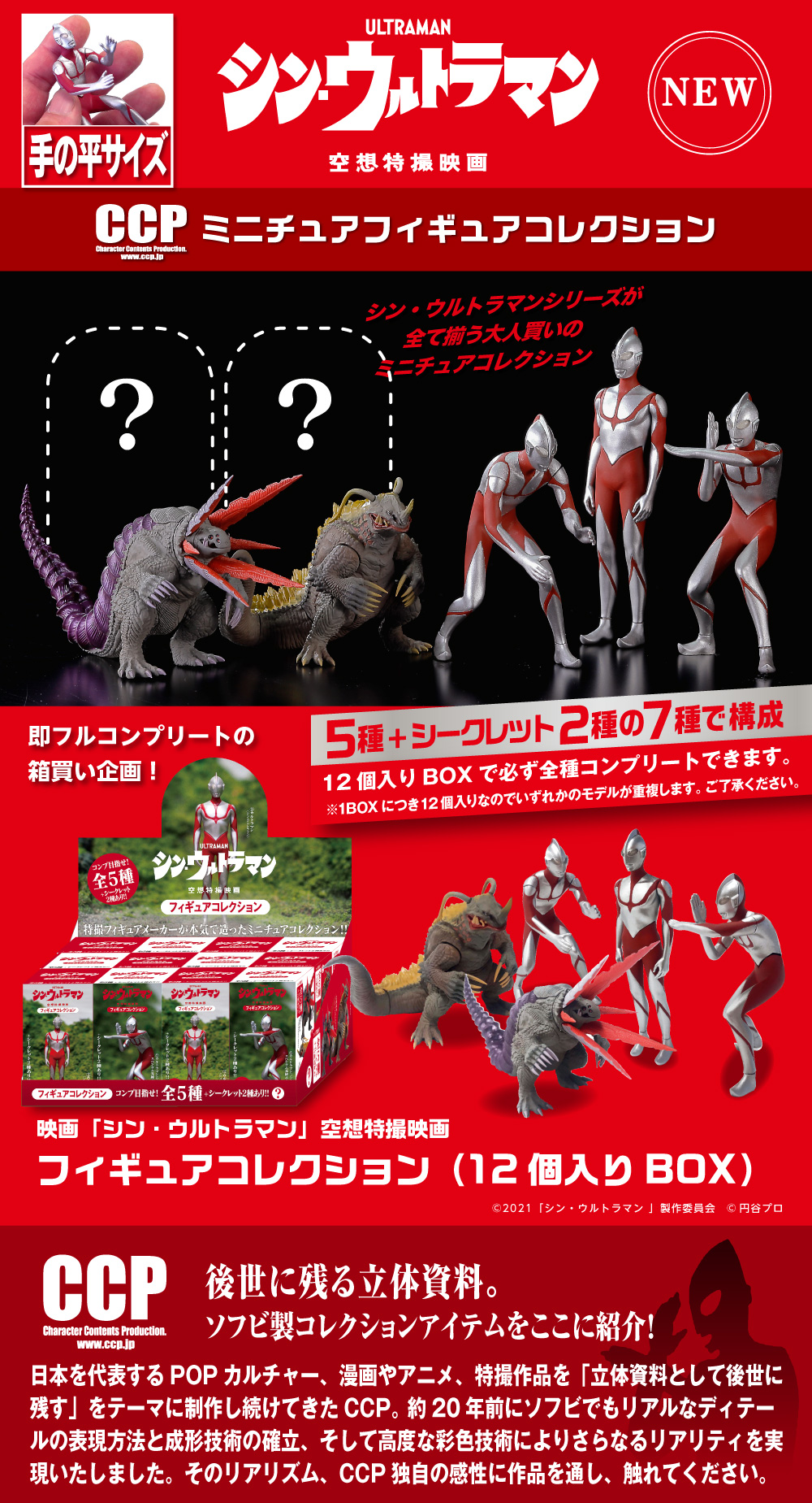 ウルトラマン ミニチュアフィギュアコレクション