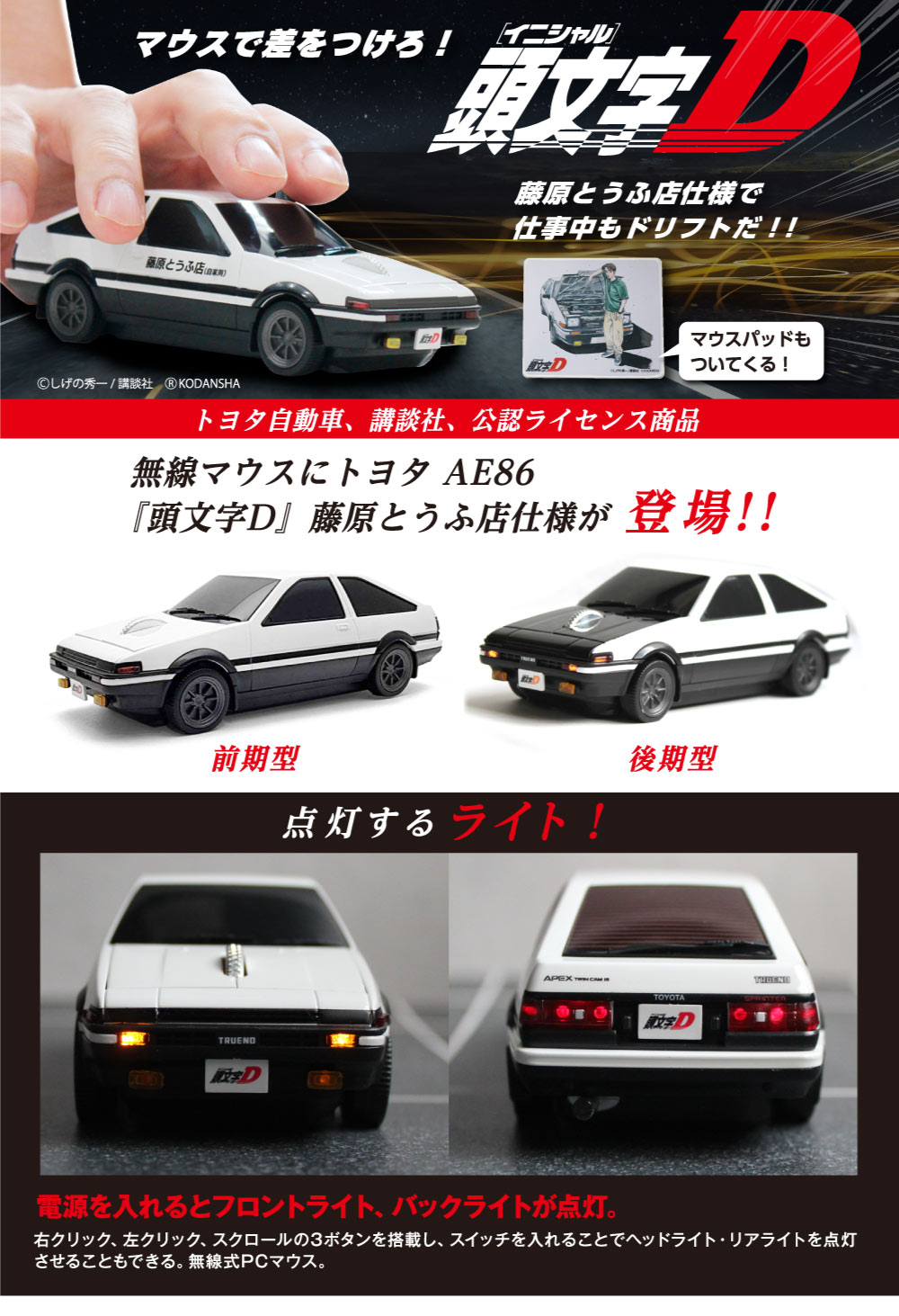 トヨタ AE86 『頭文字D』